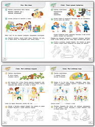 Азбука для дошкольников. Тетрадь для подготовки к школе детей 5-7 лет - 3