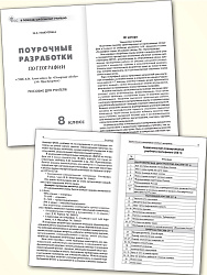 Поурочные разработки по географии. 8 класс. К УМК А.И. Алексеева «Полярная звезда» - 2