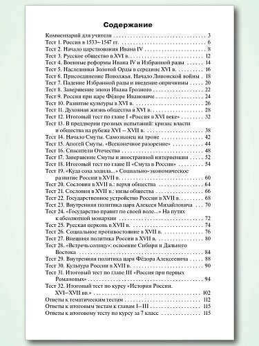 Контрольно-измерительные материалы. История России. 7 класс - 11