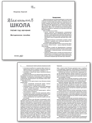 Шахматная школа. Третий год обучения. Методическое пособие - 8