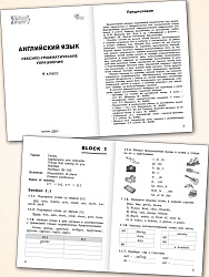 Английский язык. Лексико-грамматические упражнения. 4 класс - 2