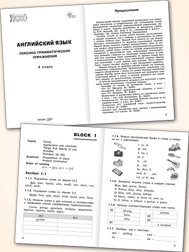 Английский язык. Лексико-грамматические упражнения. 4 класс - 7