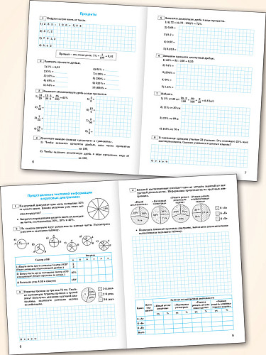 Тренажёр по математике. 6 класс - 9