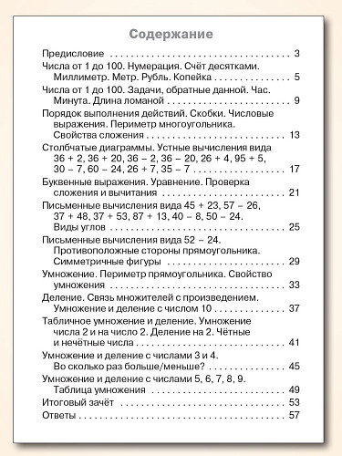 Тематический контроль по математике. 2 класс - 11