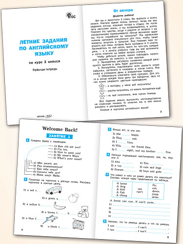Летние задания по английскому языку за курс 3 класса - 8