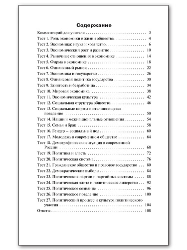 Контрольно-измерительные материалы. Обществознание. 11 класс - 7