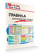 Словарик «Правила английского языка» для 1-4 классов - 2