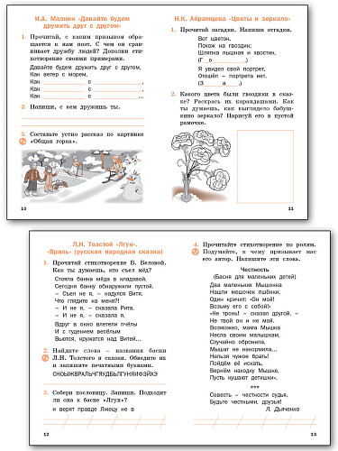 Литературное чтение на родном русском языке. 1 класс: рабочая тетрадь - 10