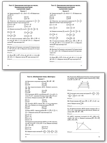 КИМ «Геометрия. Е-класс» для 9 класса - 6
