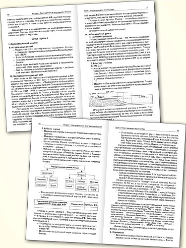 Поурочные разработки по географии. 8 класс. К УМК А.И. Алексеева «Полярная звезда» - 9