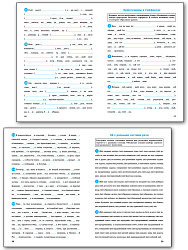 Тренажёр по русскому языку: орфография. 8 класс - 3
