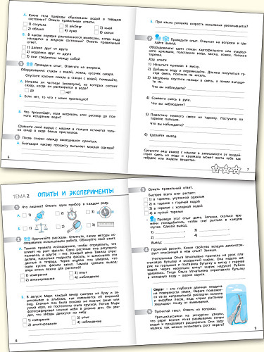 Естественно-научная грамотность. Окружающий мир. 3 класс: тетрадь-тренажёр - 9