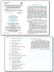 Тетрадь «Тренажёр по чистописанию: орфография и морфемика» для 5 класса - 2