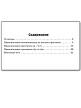Рабочая тетрадь «Правописание приставок» по русскому языку для 5–9 классов - 6