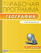 Рабочая программа «География. 7 класс» к УМК И.В. Душиной, В.А. Коринской - 1