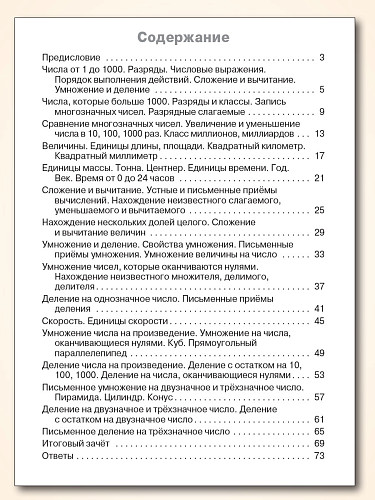 Тематический контроль по математике. 4 класс - 11