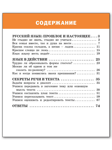 Тренажёр по русскому родному языку. 4 класс - 11