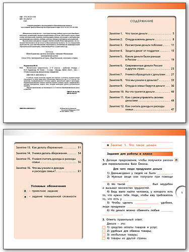 Финансовая грамотность. 2-3 классы. Рабочая тетрадь - 7