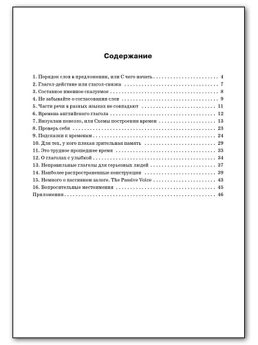 Английская грамматика: просто о сложном. 5–9 классы - 11