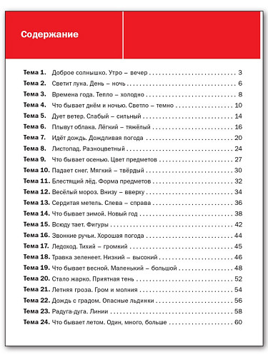 Окружающий мир: явления природы. Тетрадь для занятий с детьми 3-4 лет - 11