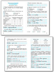 Математика. Итоговые контрольные работы. 2 класс - 2