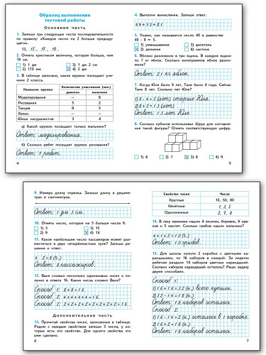 Математика. Итоговые контрольные работы. 2 класс - 7