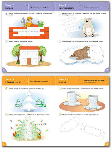 Тетрадь «Готовимся писать» для занятий с детьми 3–4 лет - 9