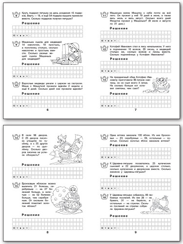 Рабочая тетрадь «Сказочные задачи: задачи в два действия. Счёт в пределах 100» для 2 класса - 8