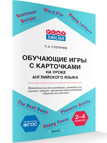 Пособие «Обучающие игры с карточками на английском языке» для 2-4 классов - 6