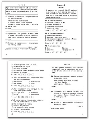 Русский язык. Тематические тесты. 1 класс - 10
