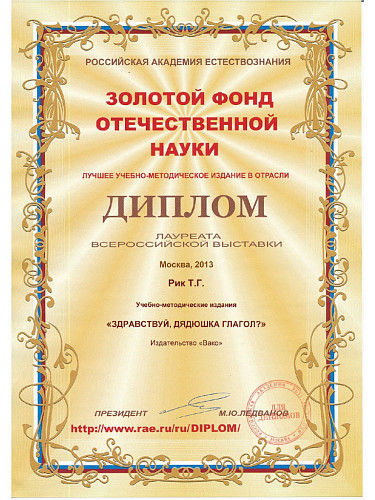 Здравствуй, дядюшка Глагол! - 13