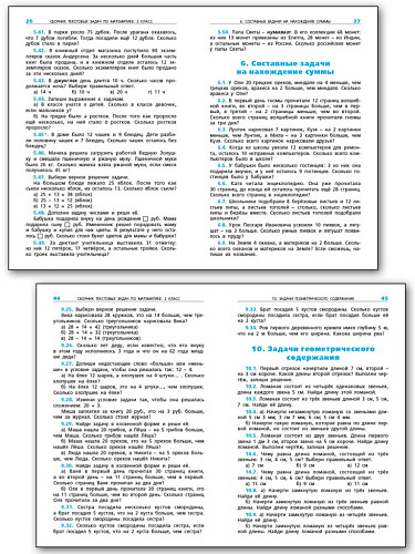 Сборник текстовых задач по математике. 2 класс - 10