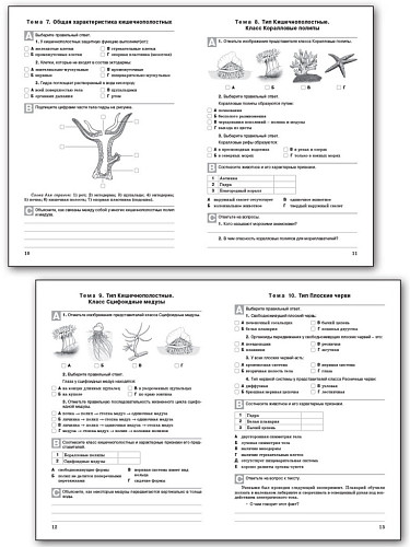 Биология. Разноуровневые задания. 7 класс - 10