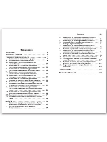Сборник авторских задач по химии. 8–11 классы - 11