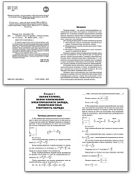 Сборник задач «Электростатика» по физике для 10–11 классов - 2