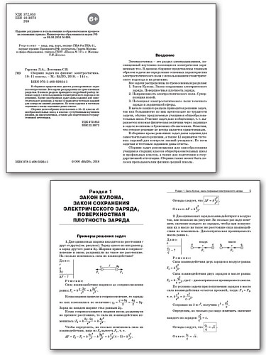 Сборник задач по физике: электростатика. 10–11 классы - 8