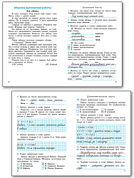 Итоговые комплексные работы. 3 класс - 2