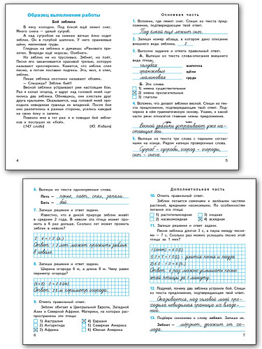 Итоговые комплексные работы. 3 класс - 7