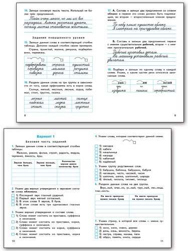 Русский язык. Итоговые контрольные работы. 3 класс - 8
