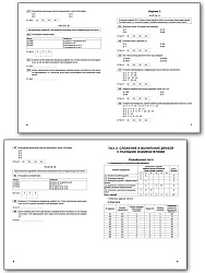 Математика. Тематические тесты. 6 класс - 3