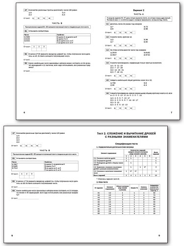 Математика. Тематические тесты. 6 класс - 9