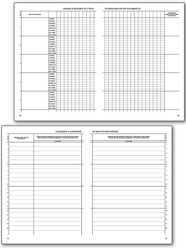 Классный журнал для 1-4 классов - 11