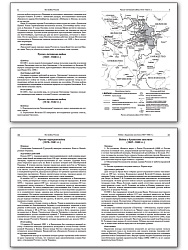 Справочник «Все войны России» для учащихся 6–11 классов - 3