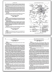 Все войны России. 6–11 классы - 3