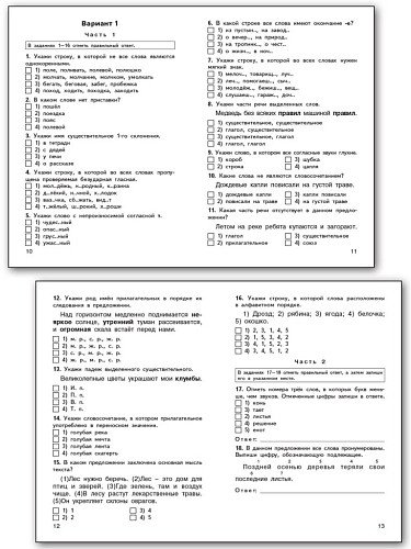Русский язык. Типовые тестовые задания за курс начальной школы - 9