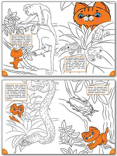 Раскраска «Котёнок в джунглях», развивающая, для детей 5–6 лет - 9