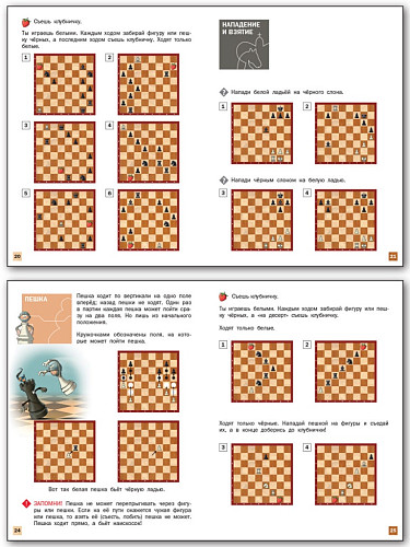 Шахматная школа. Первый год обучения. Учебное пособие - 10