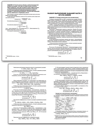 ЕГЭ по химии: задания высокого уровня сложности. 8–11 классы: практикум - 9