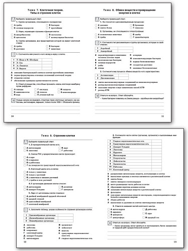 Биология. Разноуровневые задания. 9 класс - 10