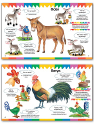 Книга «Животные фермы» для детей 3–7 лет - 3